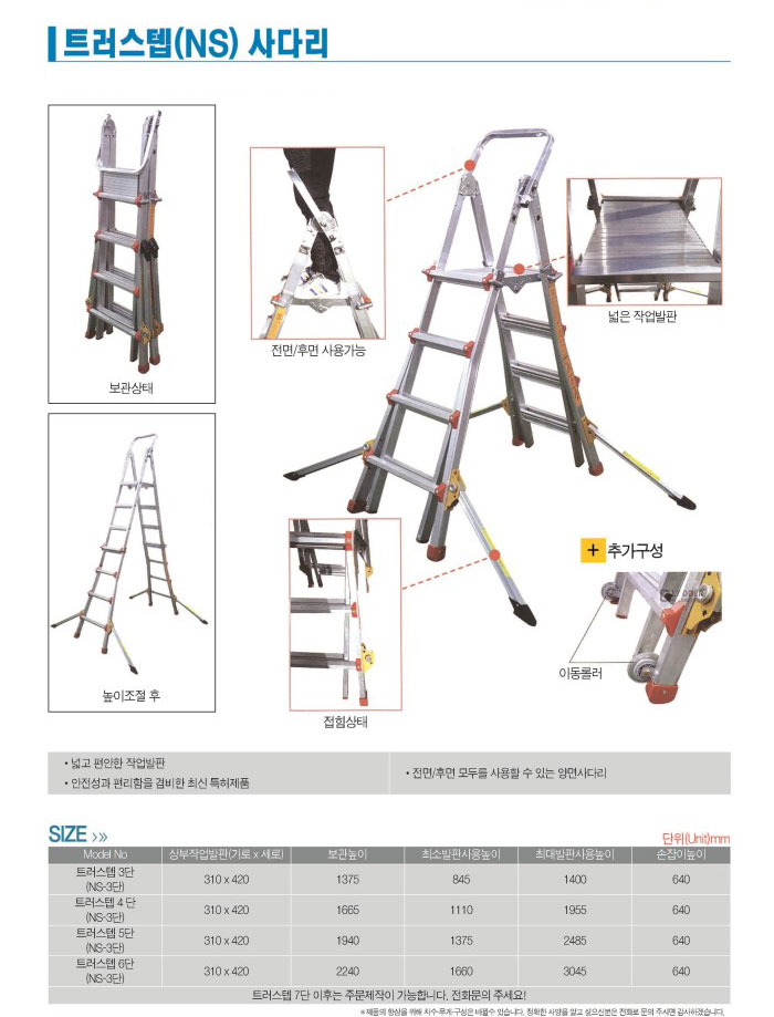 트러스탭 사다리