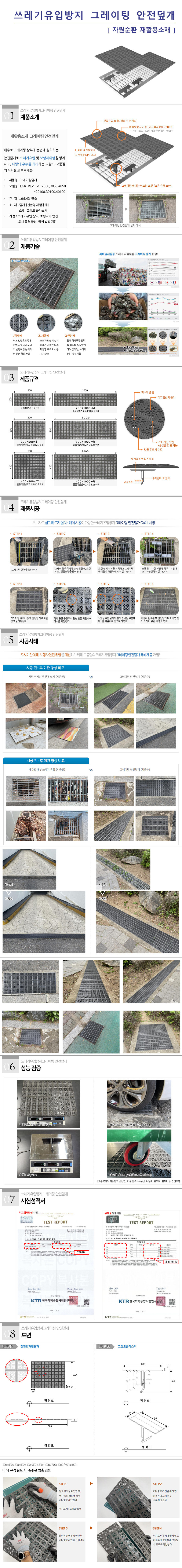 쓰레기유입방지 그레이팅덮개