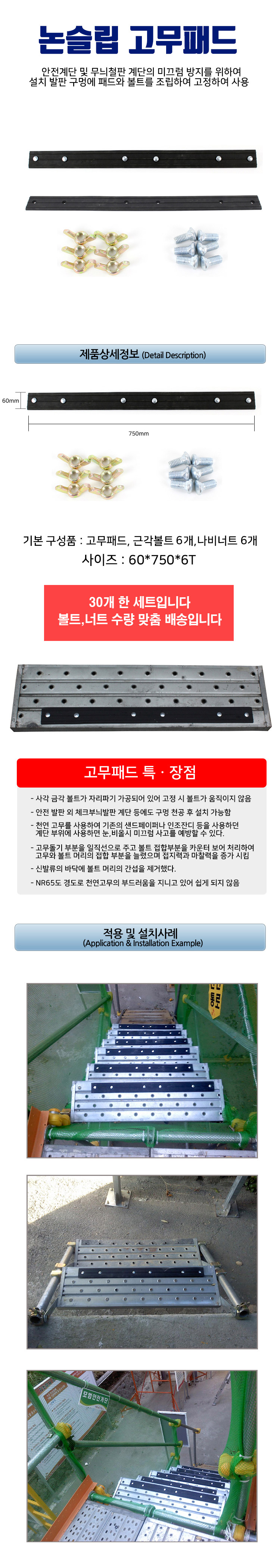 논슬립 고무패드