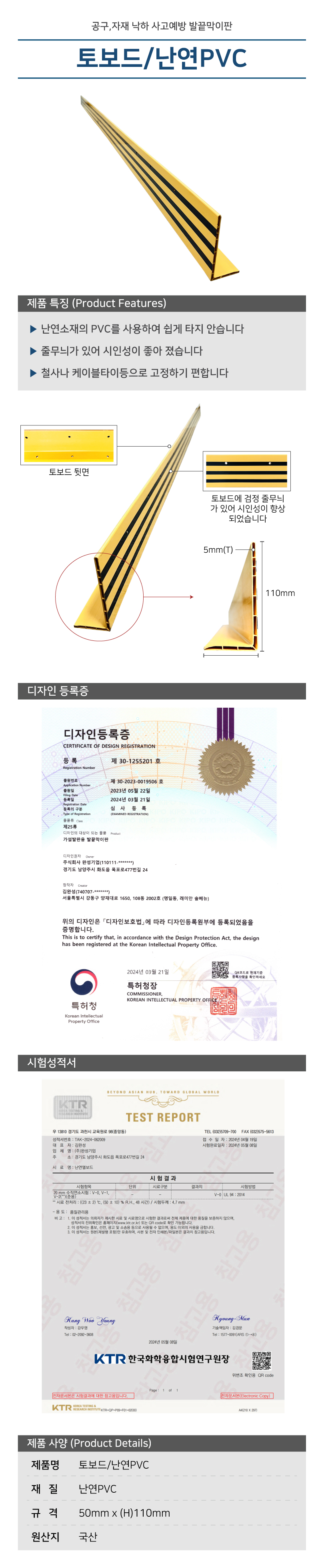 난연PVC 토보드 발끝막이판