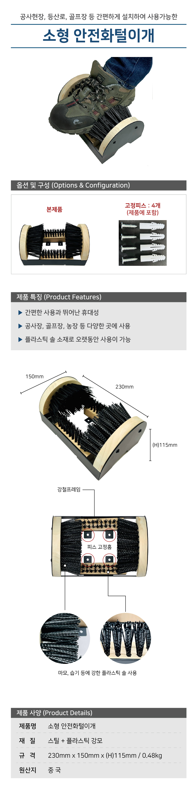 소형 안전화털이개 신발털이개