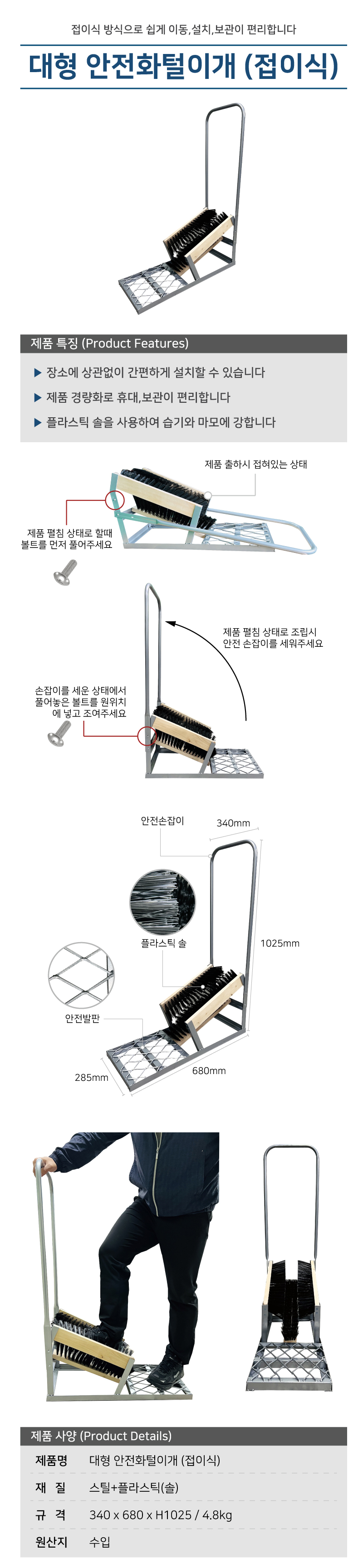 대형 안전화털이개 신발털이개 (접이식)/3월말 입고예정
