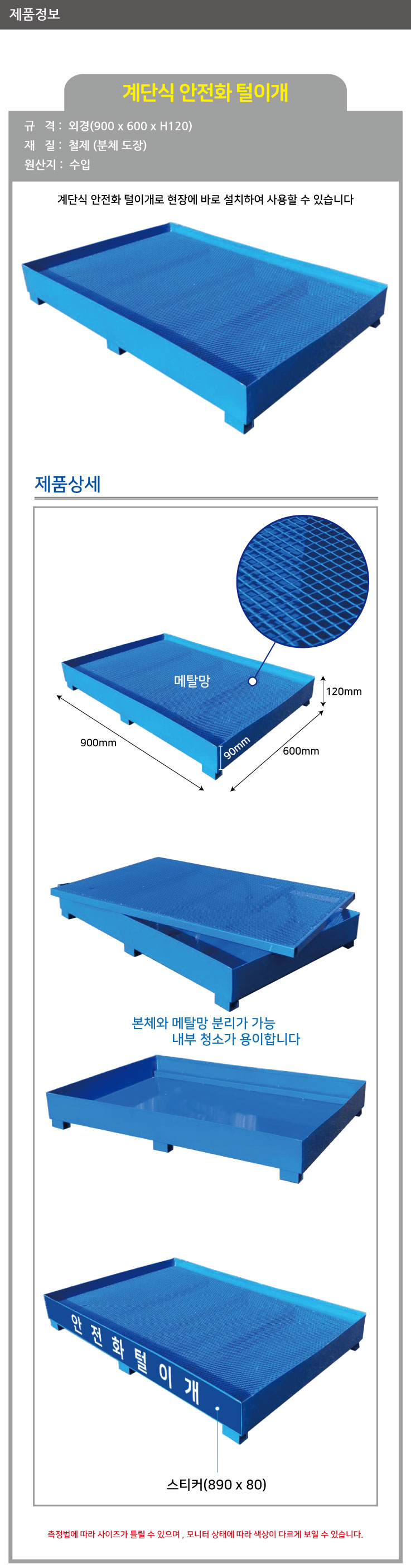 계단식안전화털이개 신발털이개