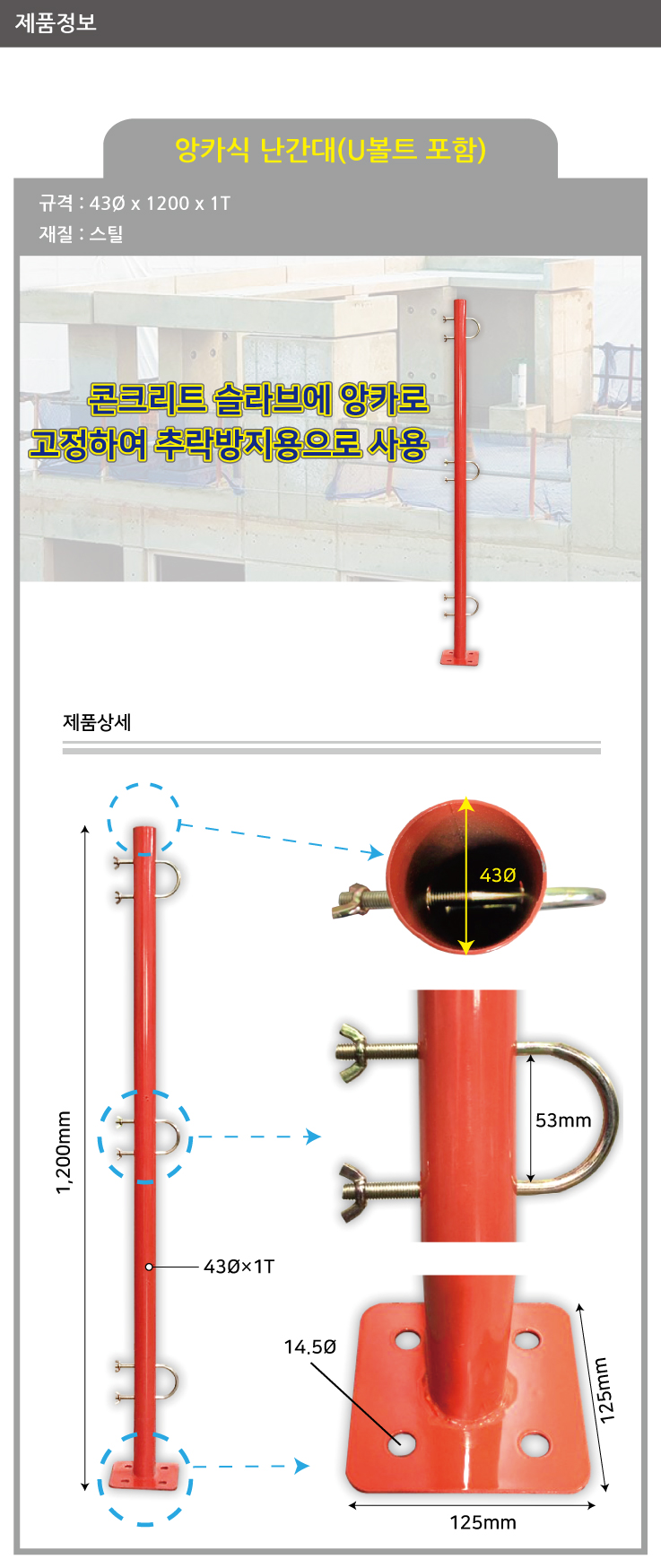 앙카식 난간대