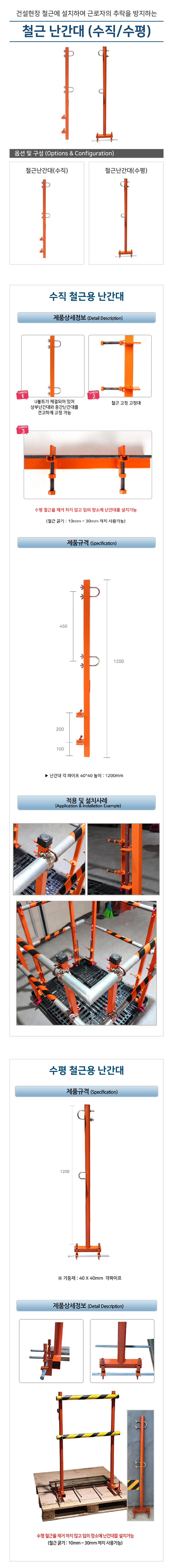 철근 난간대