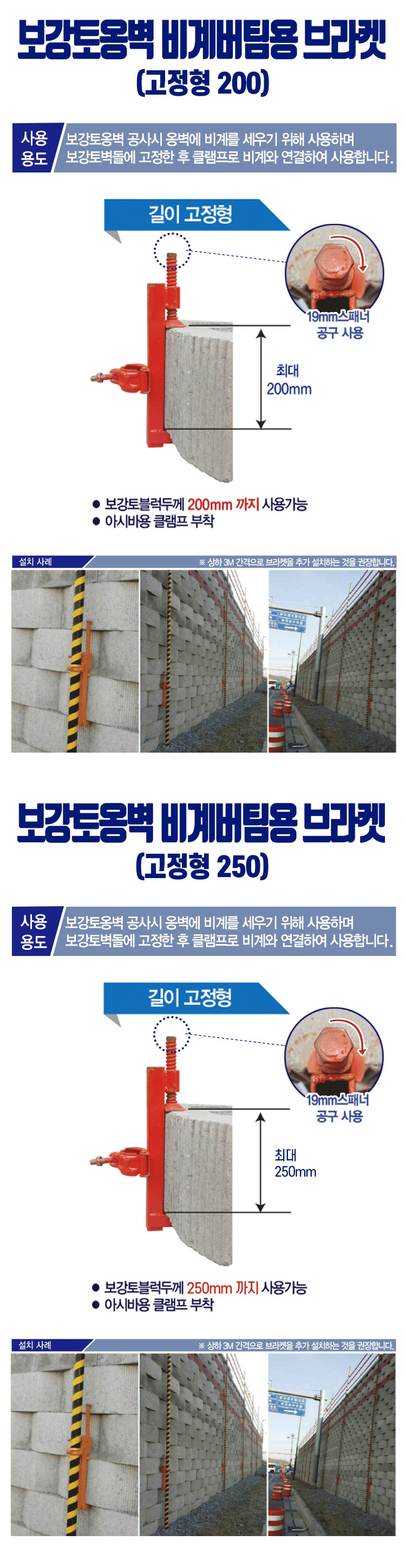 보강토 브라켓