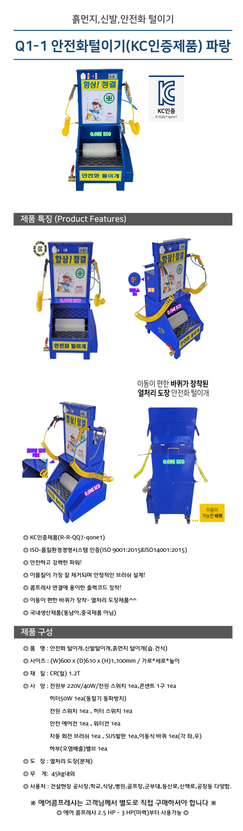 안전화털이개 신발털이개 안전화털이기(KC인증제품) 파랑