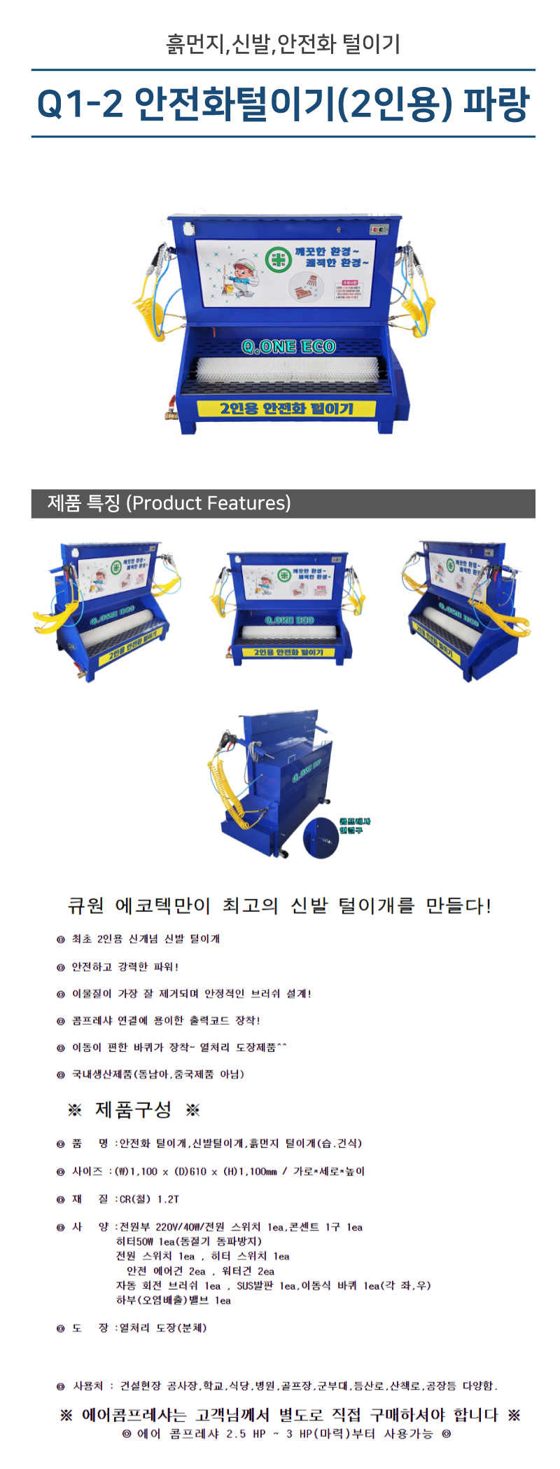 안전화털이개 신발털이개 안전화털이기(2인용) 파랑