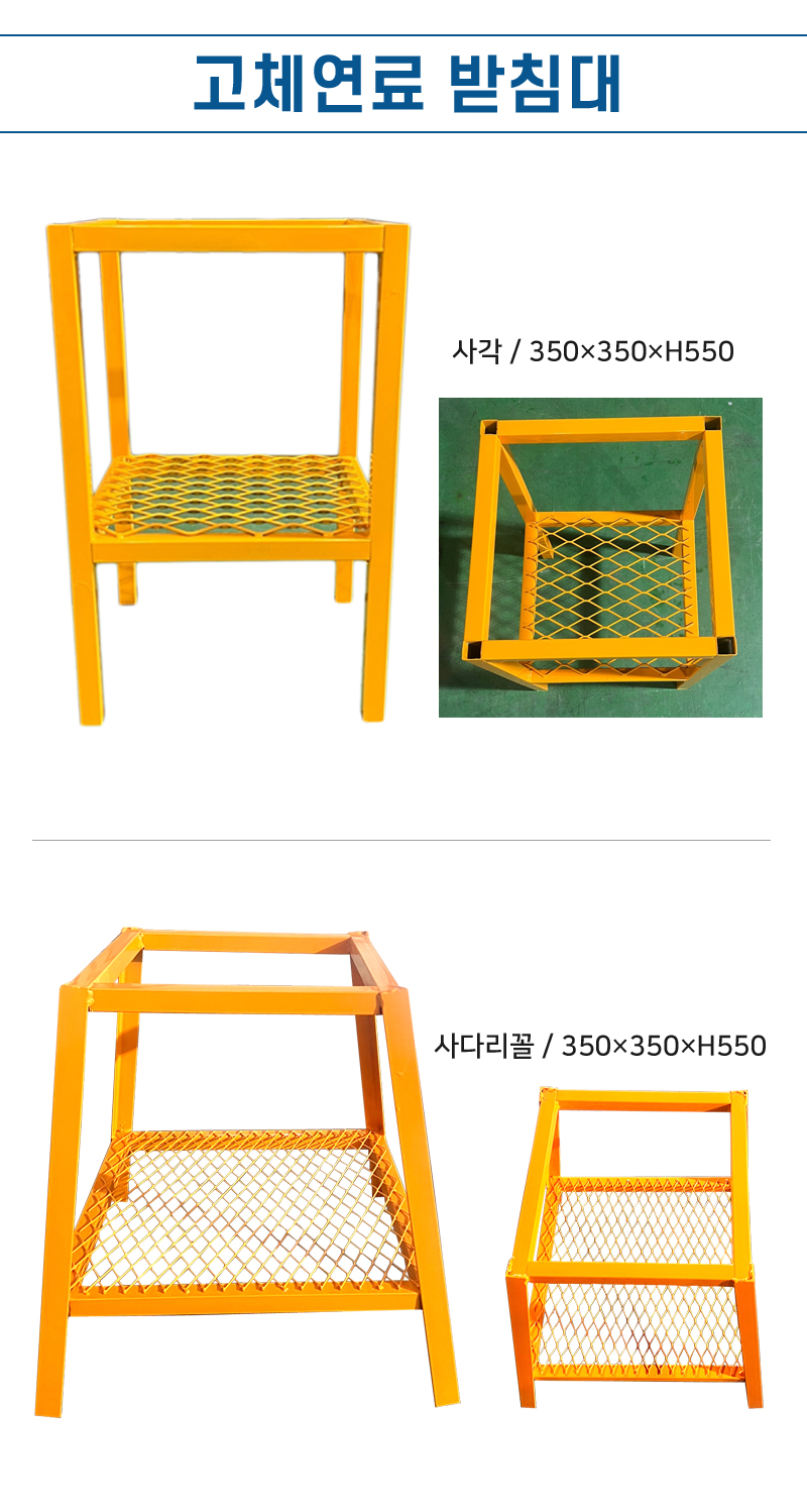 고체연료 받침대