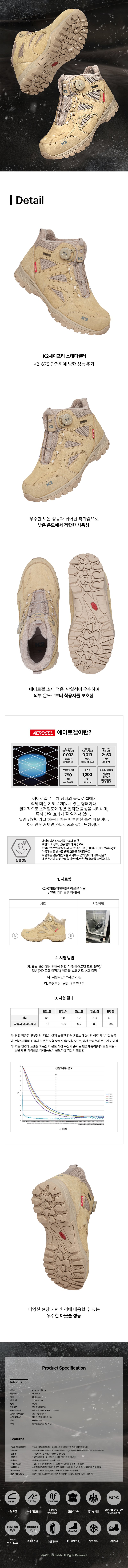 K2-67BE 방한안전화