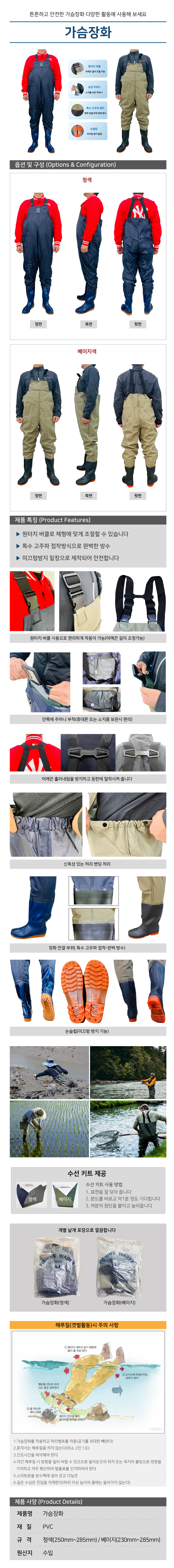 가슴장화(베이지)