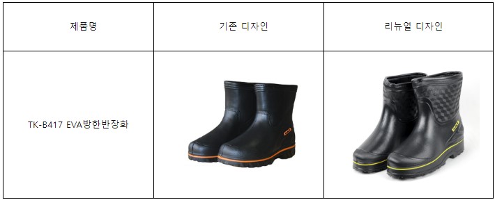 EVA 방한반장화(TK-B417) 검정
