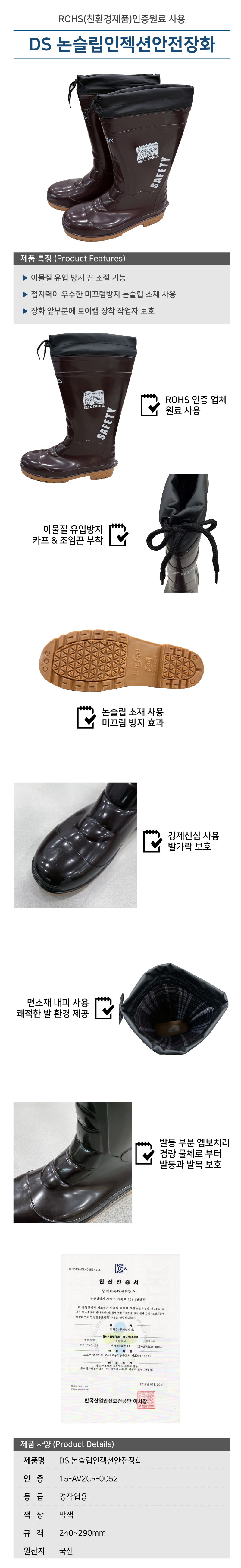 DS 논슬립인젝션안전장화