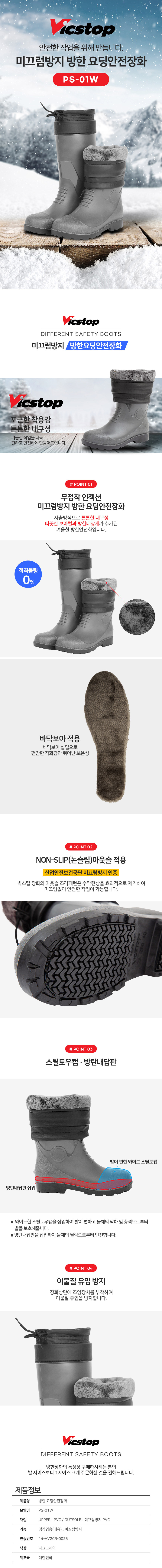 빅스탑 논슬립 방한요딩안전장화 (PS-01W)