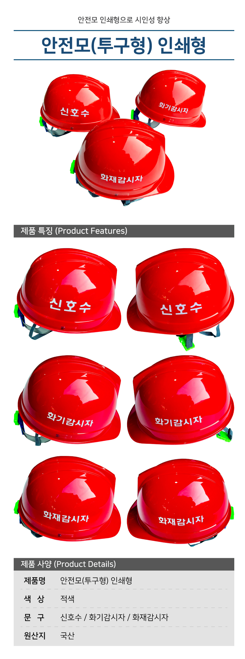 안전모S(투구형) 인쇄형