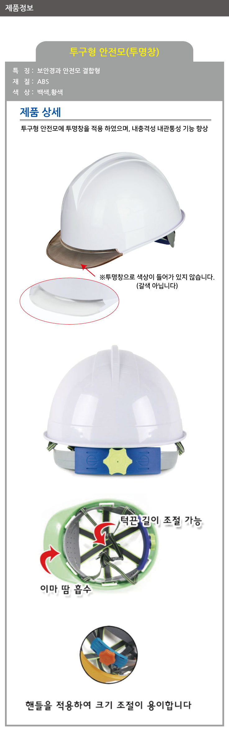 안전모K(투구형) 투명창