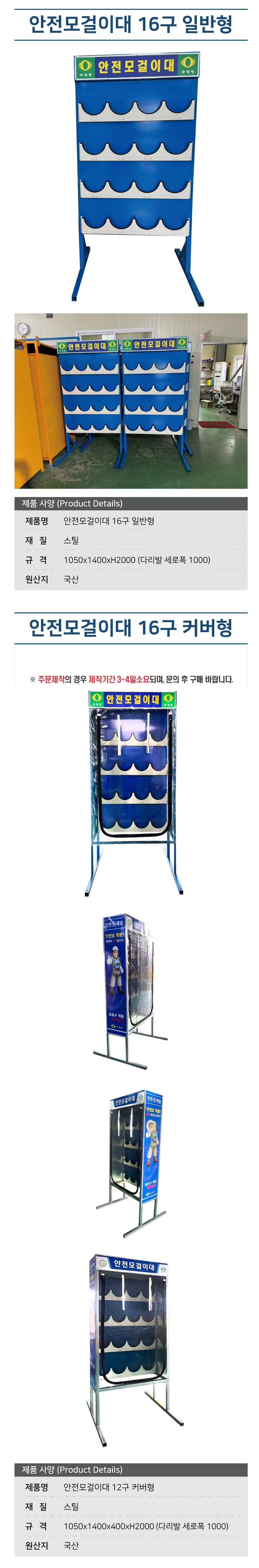 안전모걸이대 16구