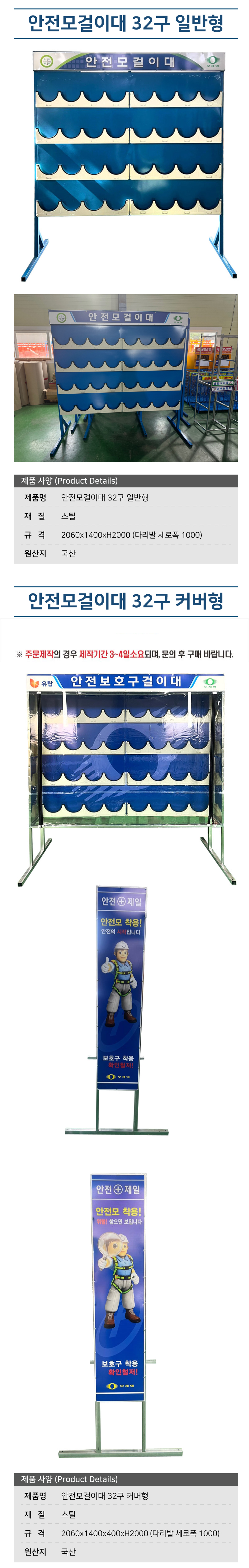 안전모걸이대 32구