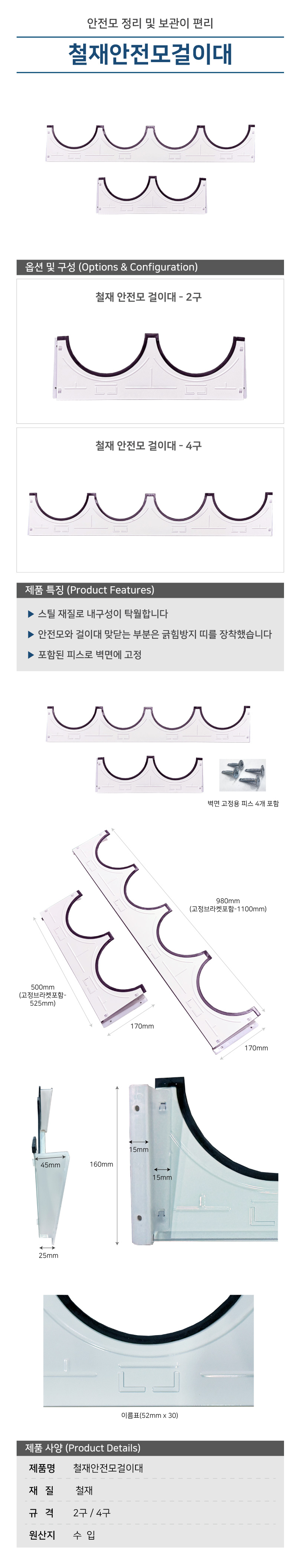 철재안전모걸이대-2구