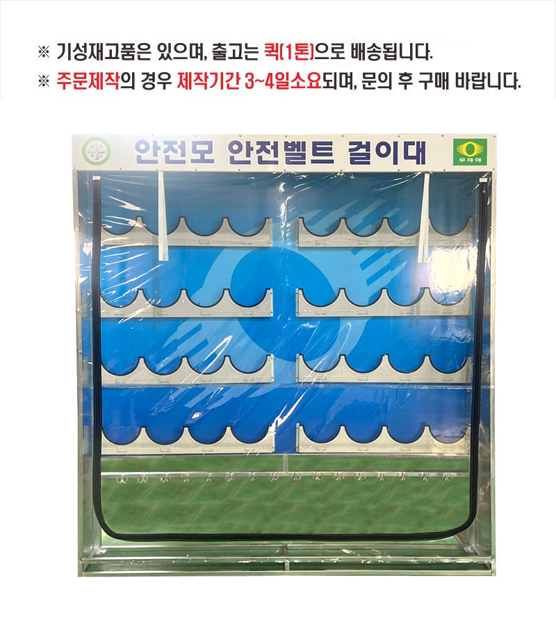 안전모,안전벨트 걸이대 32구(커버) DJ-50