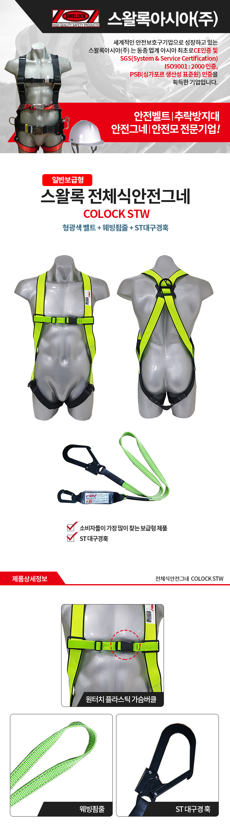 전체식 안전벨트 / COLOCK STW(DLZ) 형검