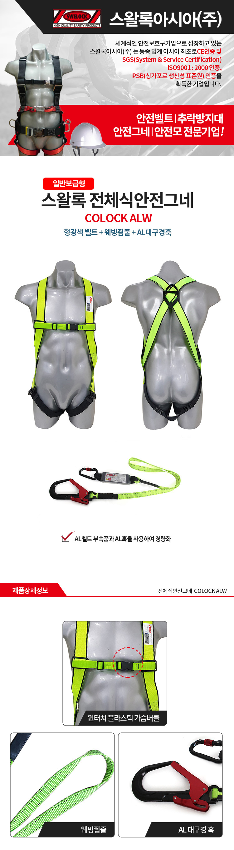 전체식 안전벨트 / COLOCK ALW(Y) 형검