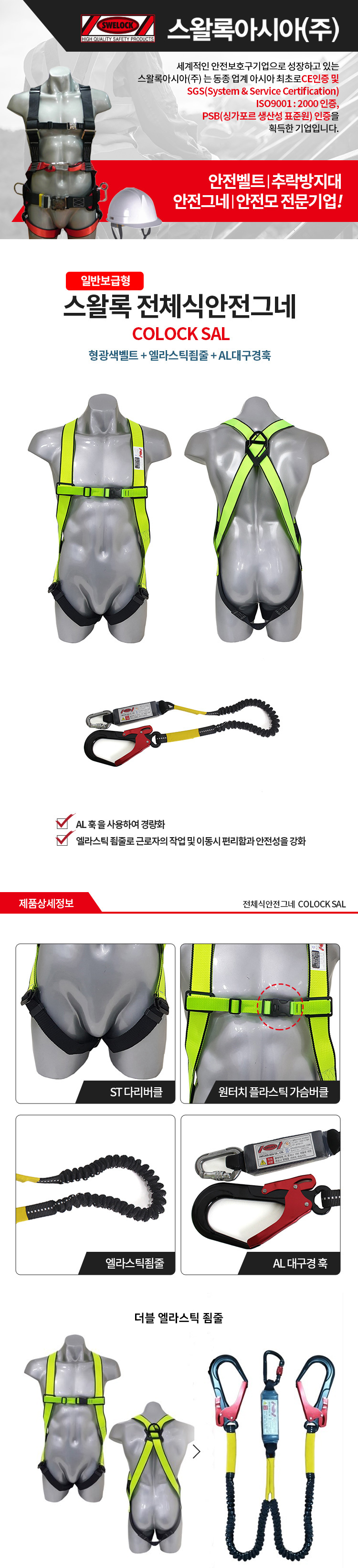 전체식 안전벨트 / COLOCK SAL 형검