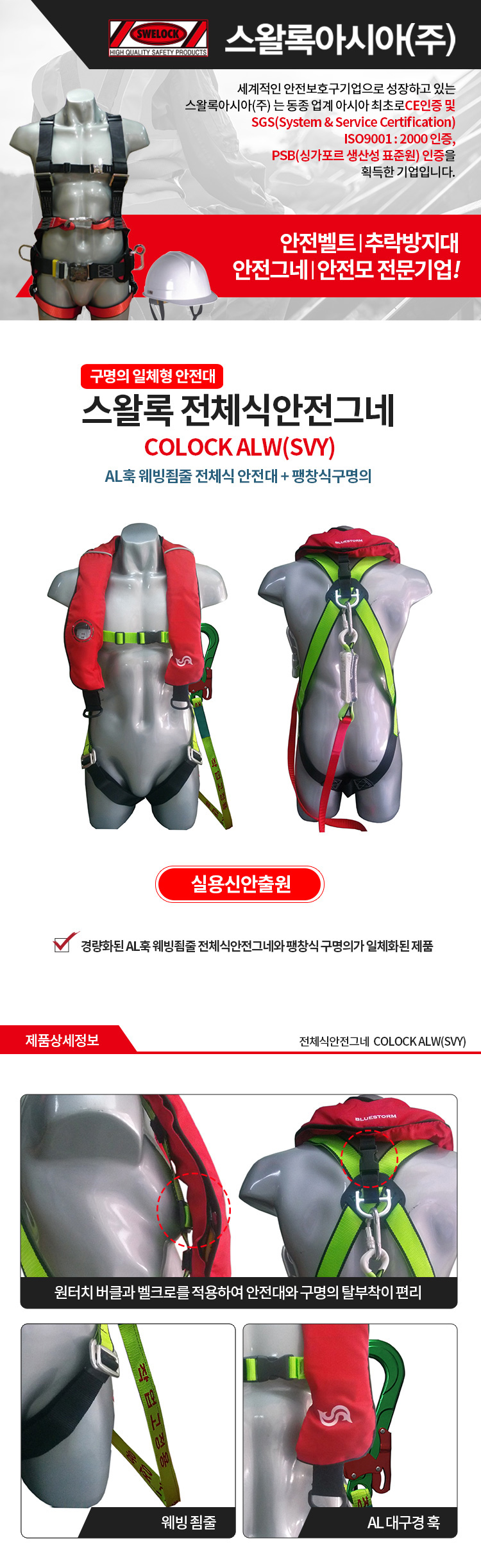 전체식 안전벨트 / COLOCK ALW(SVY) 형검,적훅