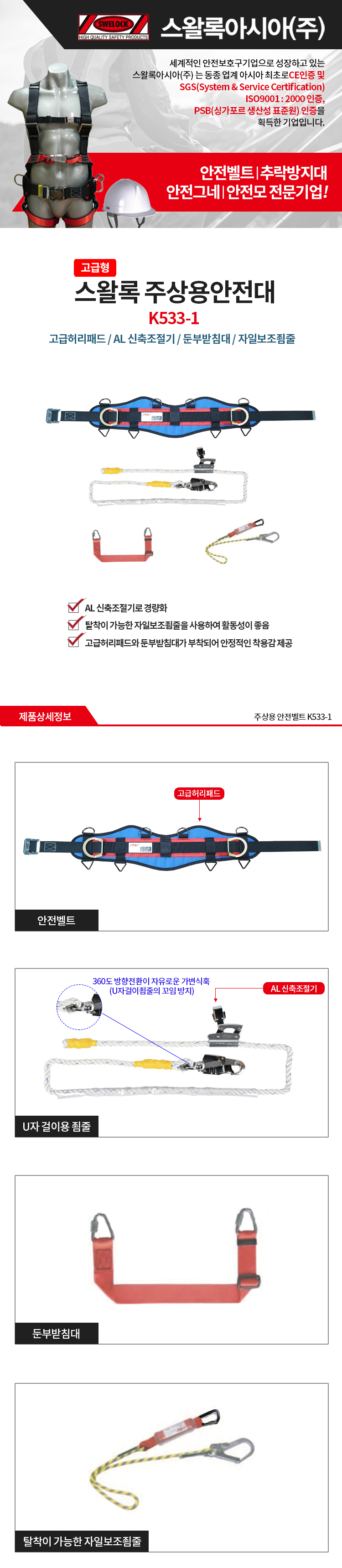 주상용안전대 / K533-1