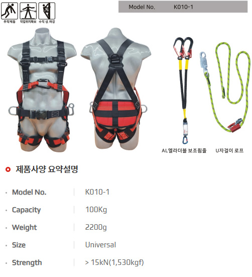 주상용안전대 / K010-1
