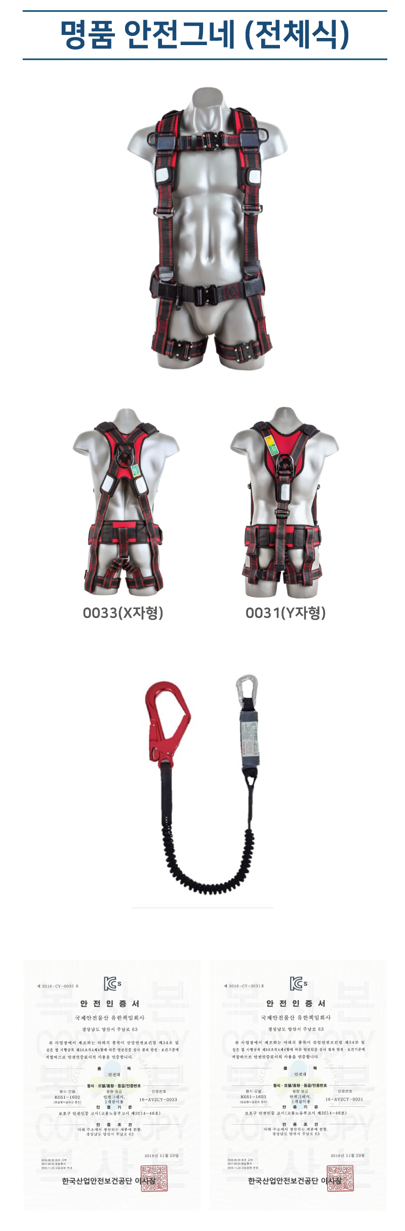 명품 안전그네 (전체식)