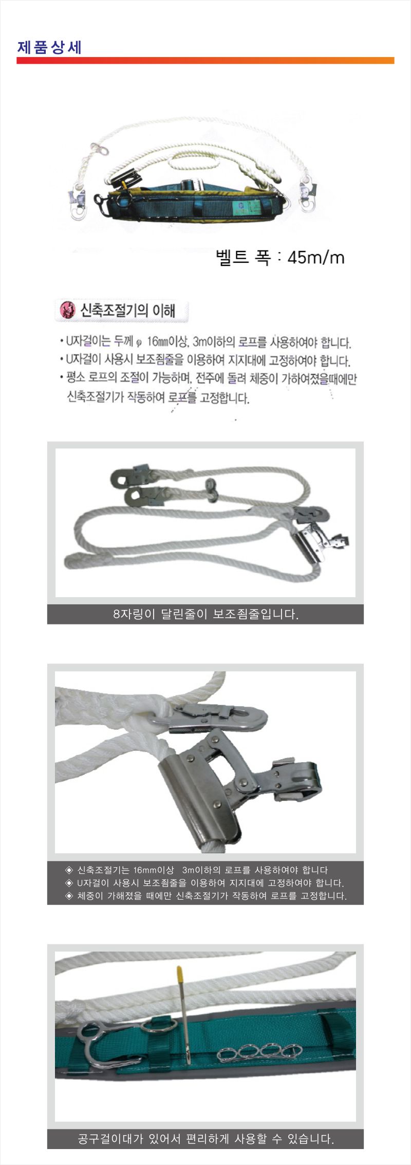 허리식안전벨트 U자걸이 (한국통신벨트) KT01-1-0011
