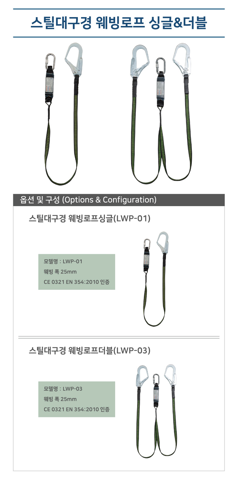 스틸대구경 웨빙로프
