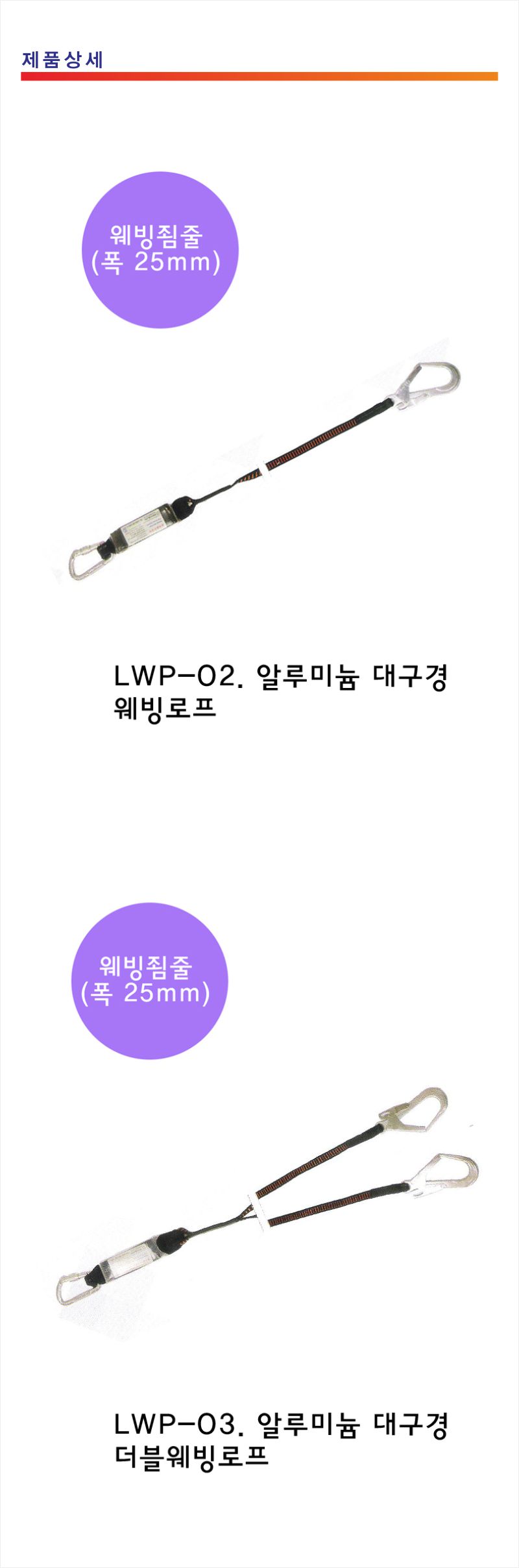알루미늄대구경 웨빙로프