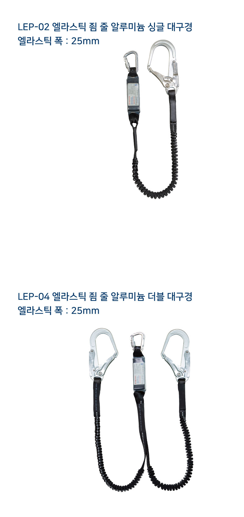 알미늄 죔줄-엘라스틱