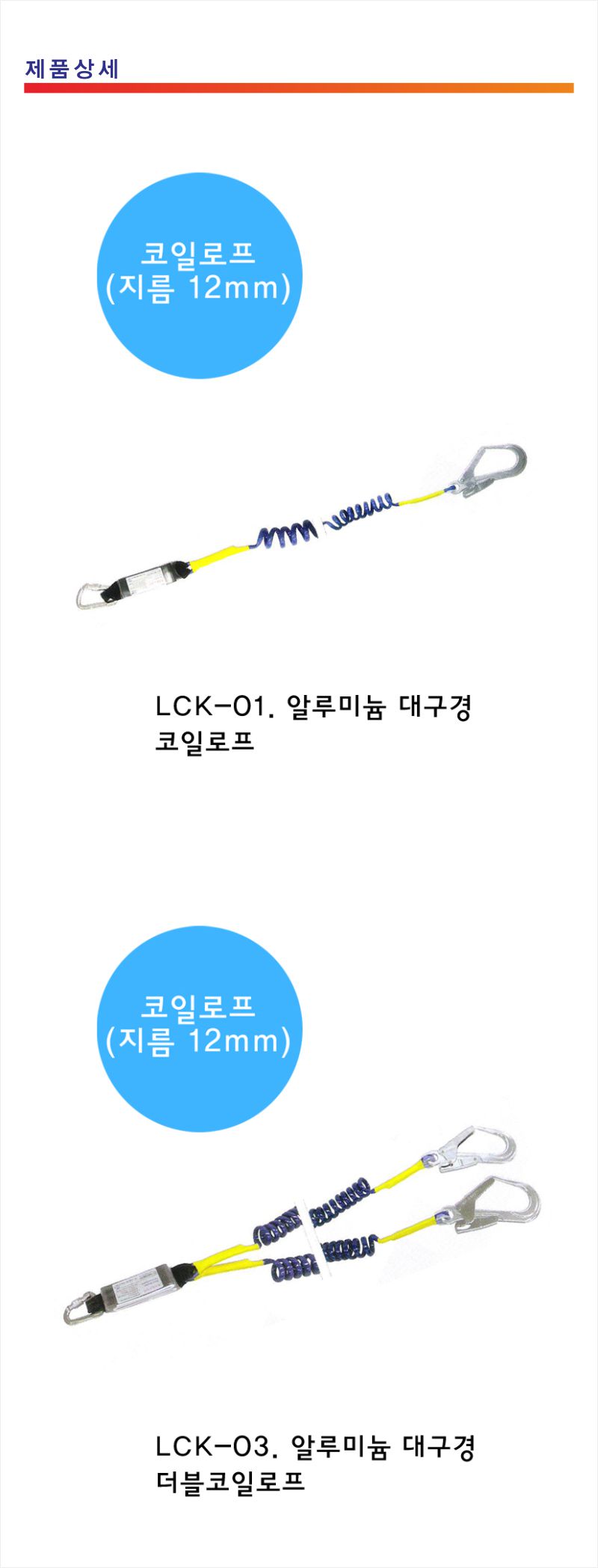 대구경 코일로프 A/L