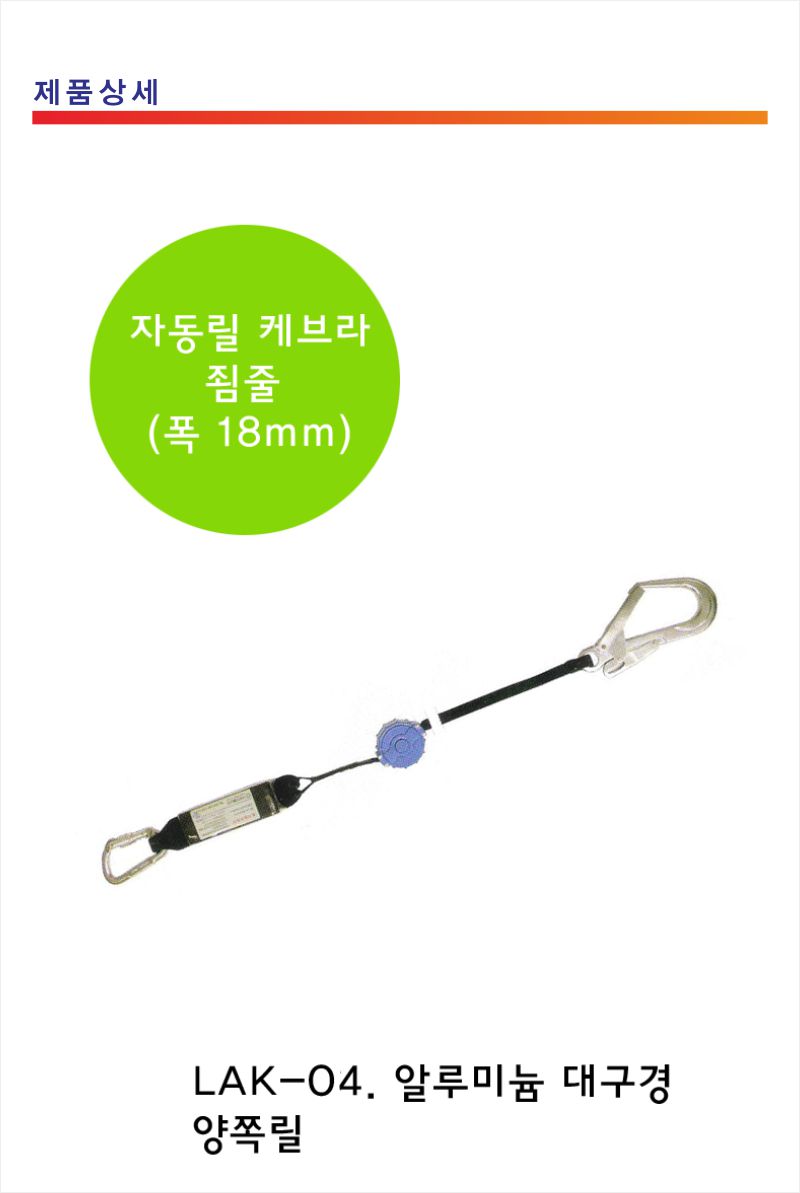 자동릴 케브라 죔줄