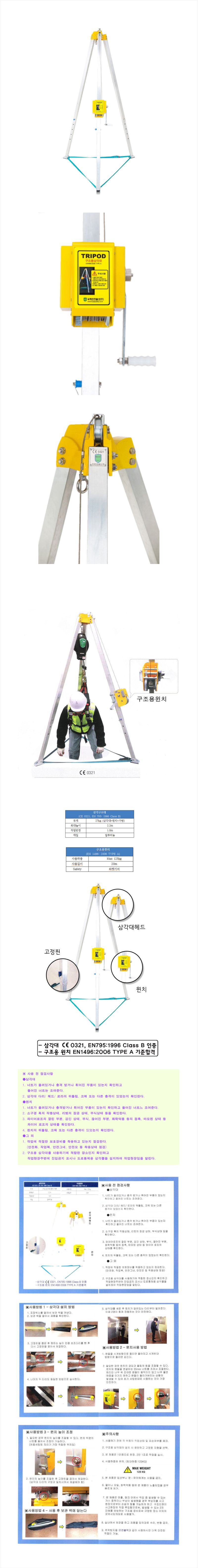 구조용삼각대 (CE인증제품)