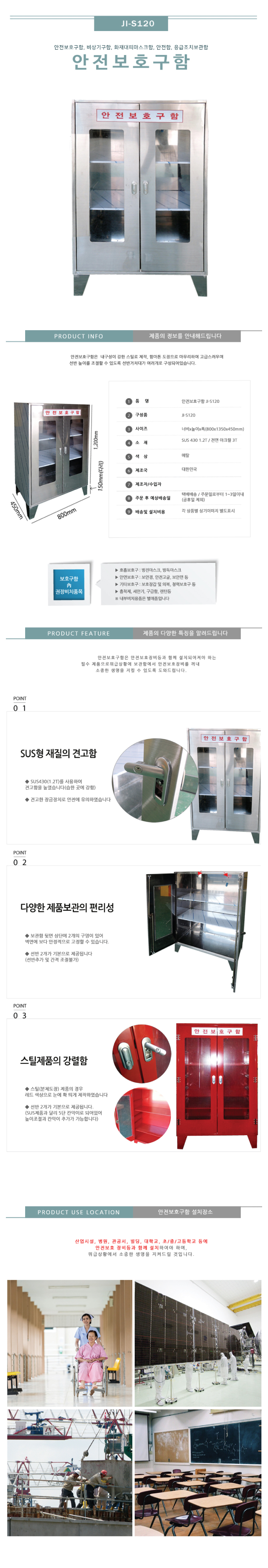 스텐 양문형 보호구함 JI-S120