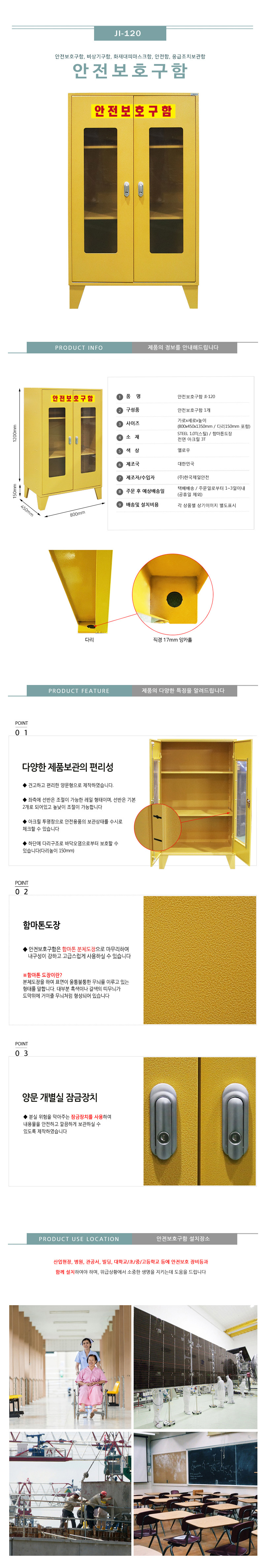 스틸 양문형 보호구함 JI-120