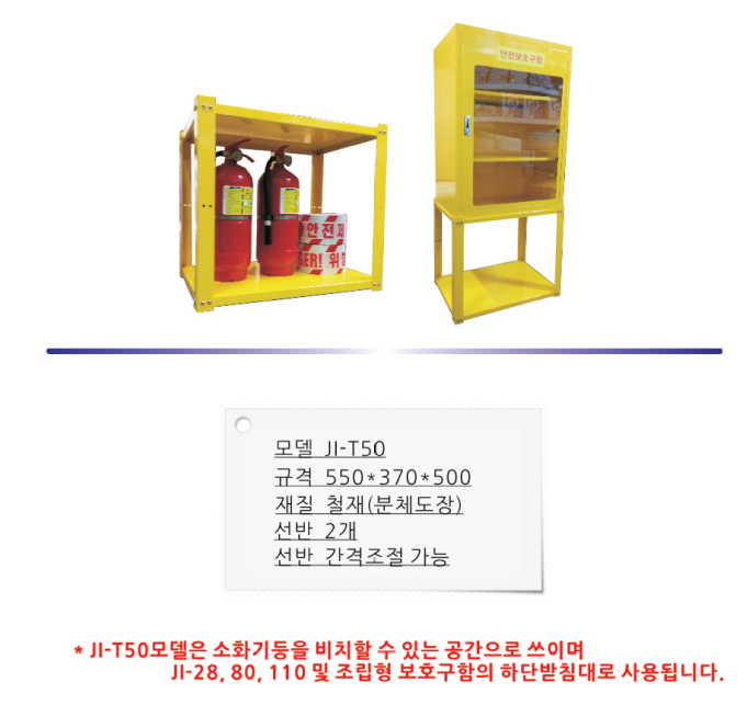 보호구함 받침대 JI-T50