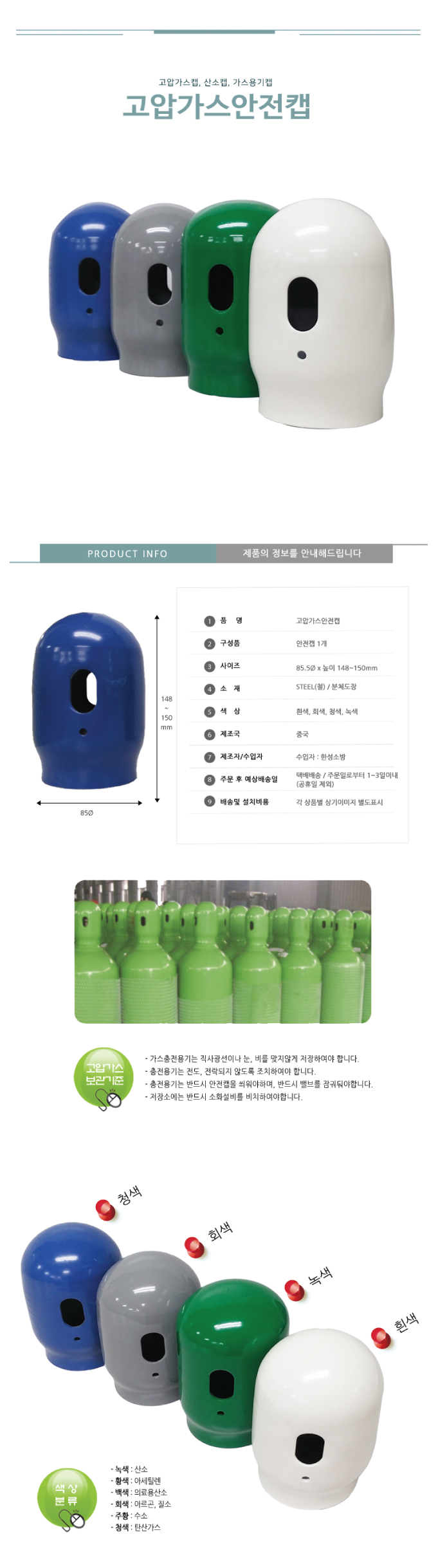 고압가스안전캡