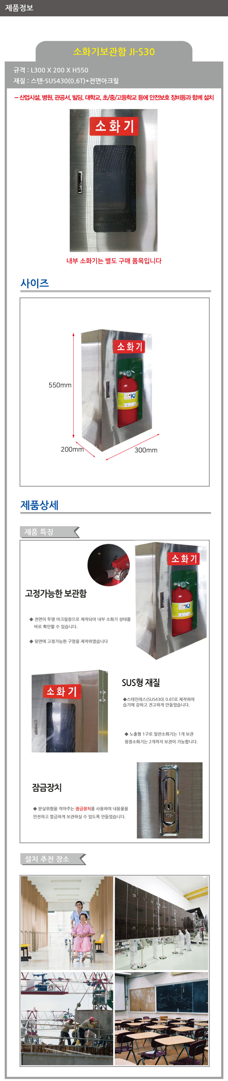 스텐 소화기보관함 1구 JI-S30