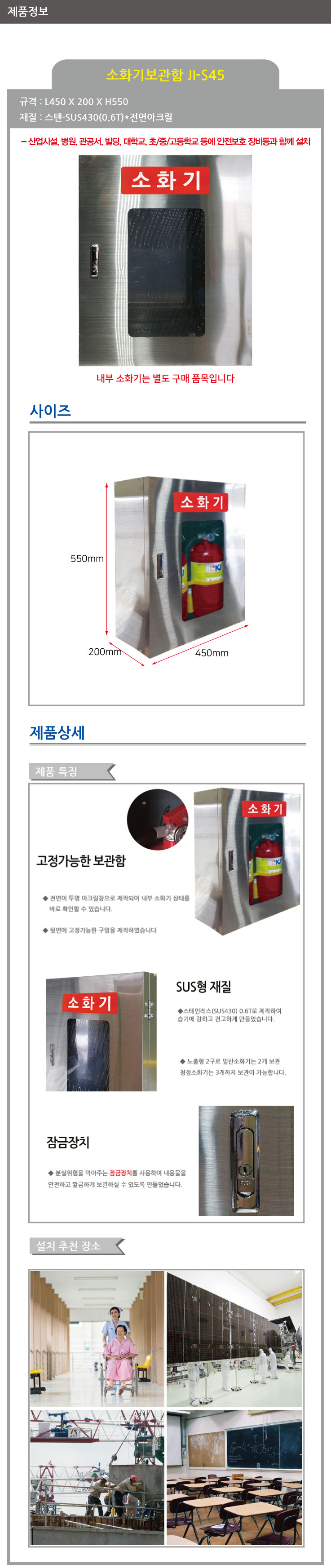 스텐 소화기보관함 2구 JI-S45