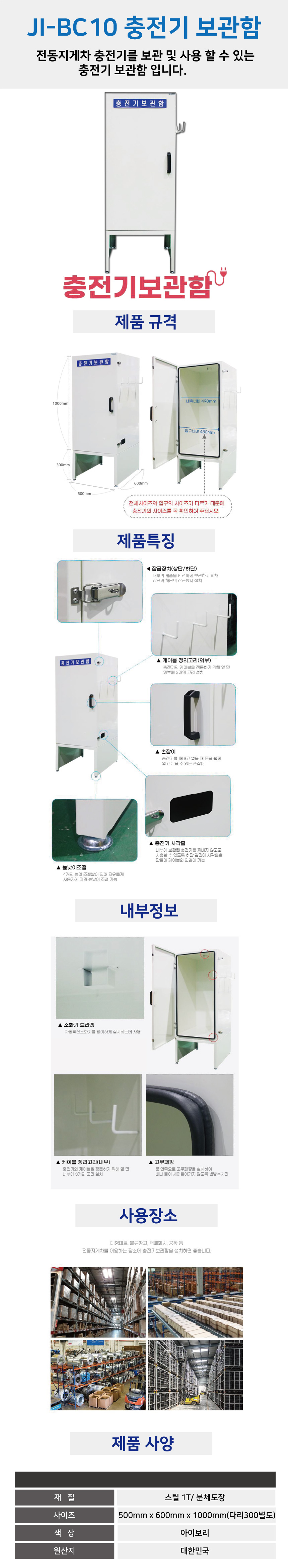 JI-BC10 충전기 보관함