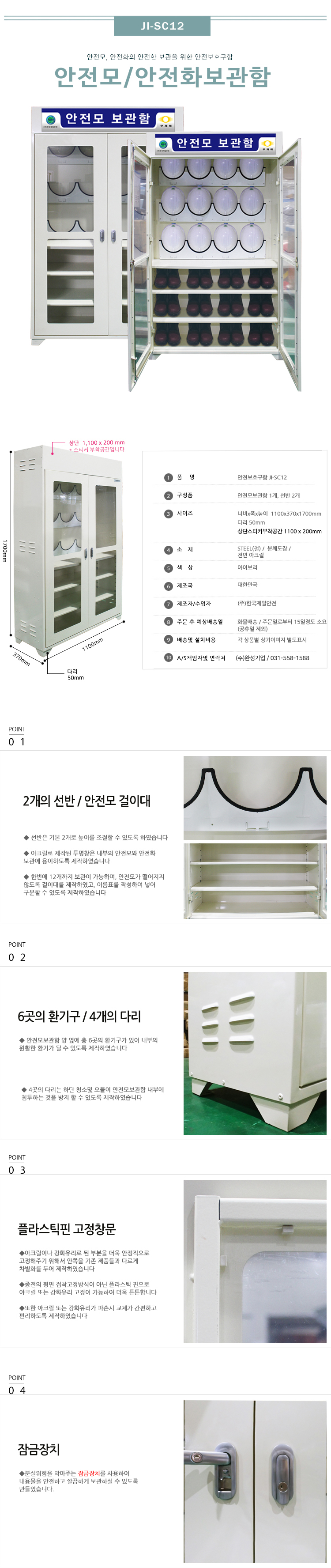 안전모 안전화 보관함