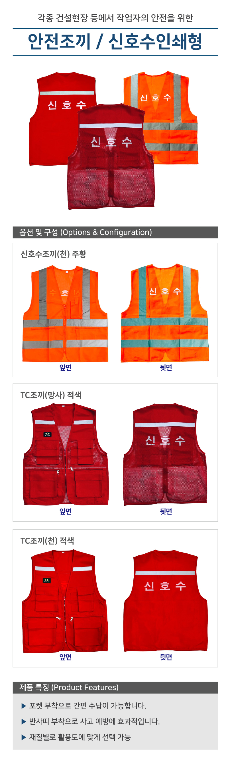 안전조끼 / 신호수조끼 인쇄형