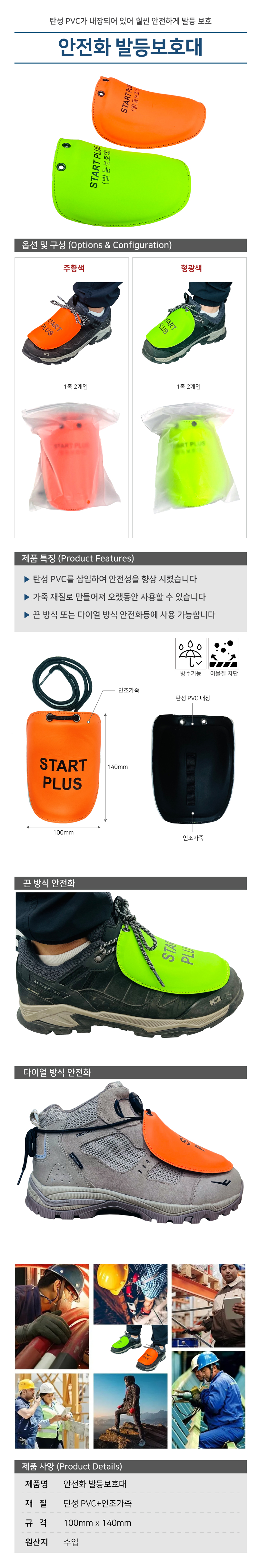 안전화 발등보호대