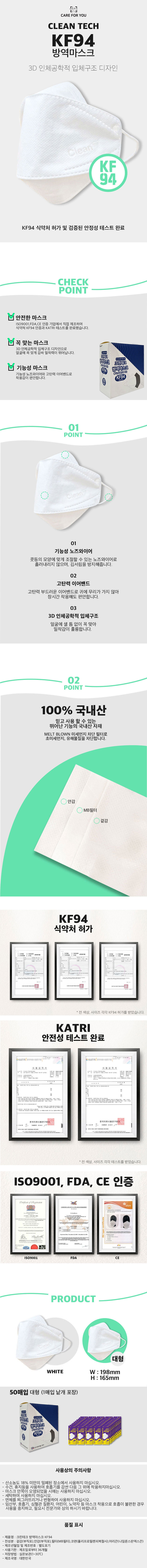 크린테크 마스크 KF94