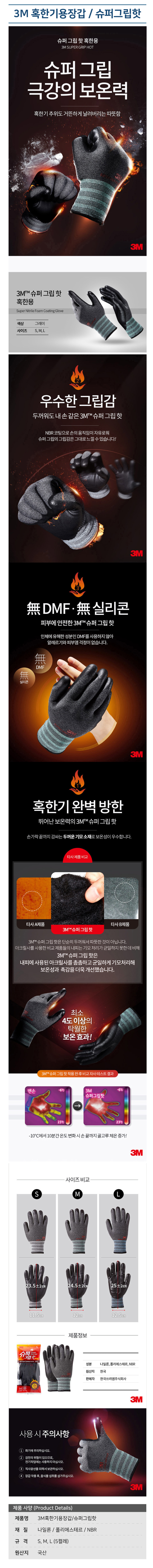 3M 혹한기용장갑 / 슈퍼그립핫